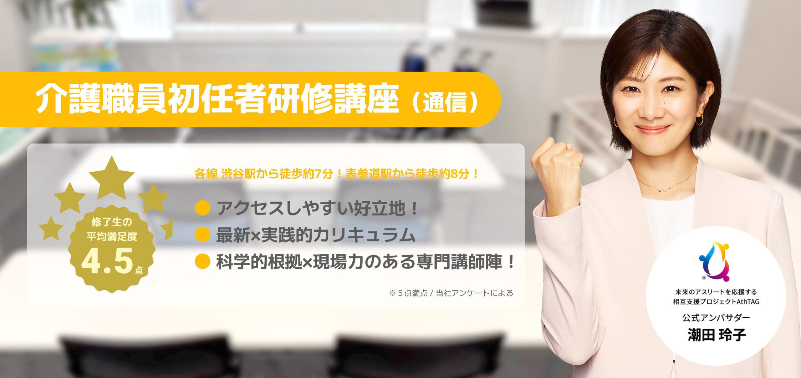 介護職員初任者研修講座（通信）