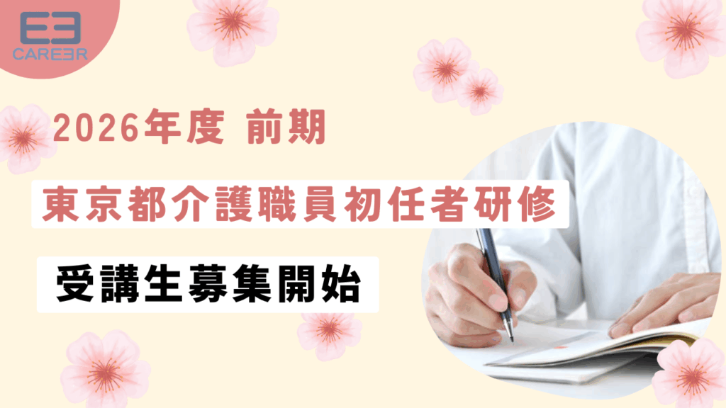 2026年度介護職員初任者研修募集開始