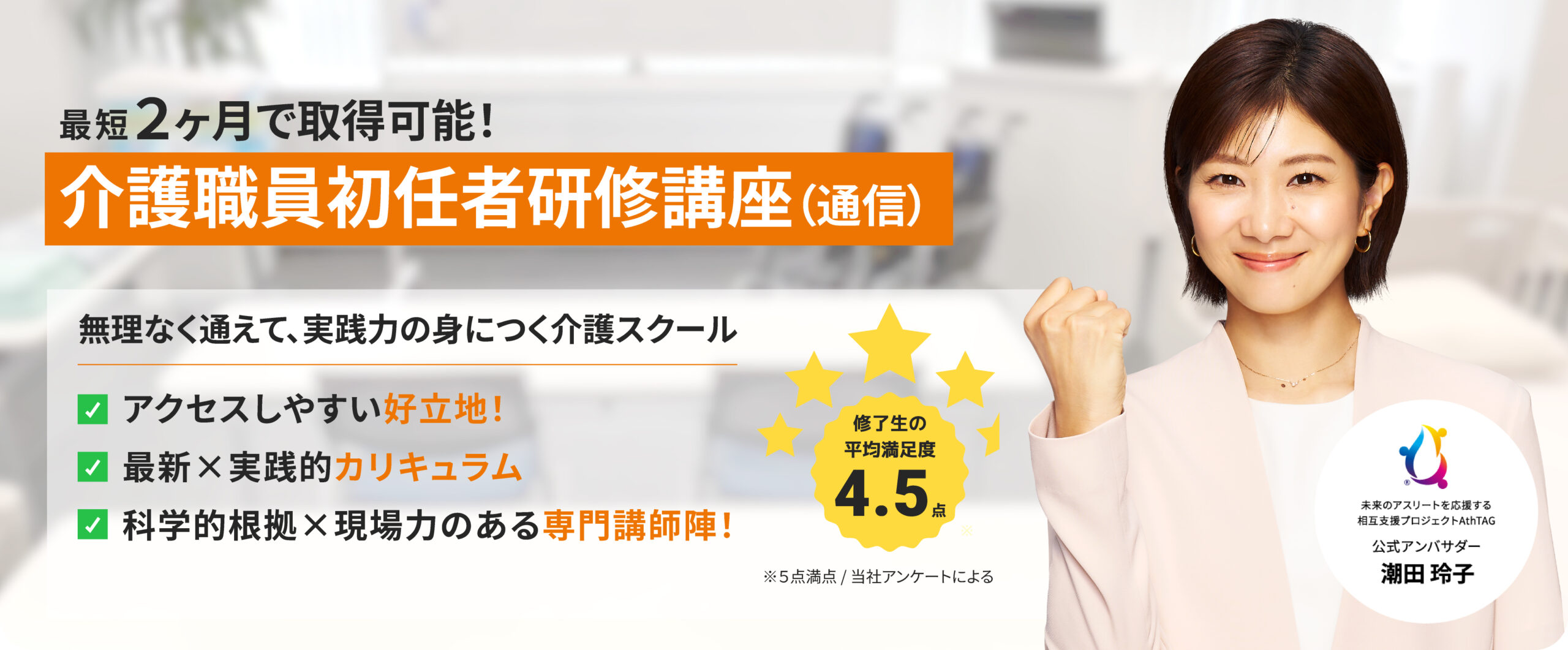 介護職員初任者研修講座（通信）